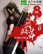 斗破之最终斗神