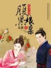 天才儿子腹黑娘亲