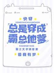 总是穿成霸总他爹[快穿]