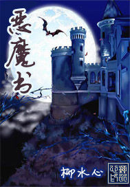 恶魔书