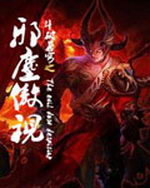 斗破苍穹之邪尘傲世